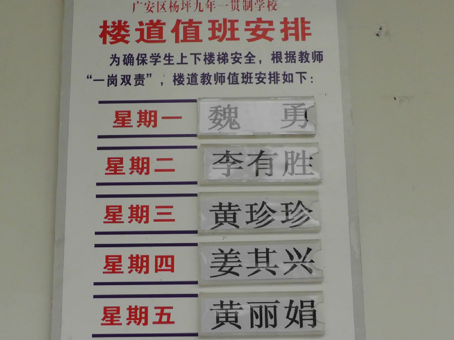 广安市广安区杨坪九年一贯制学校 多措并举加强楼道安全教育