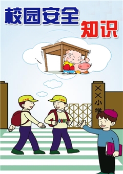 校园安全知识专项练习