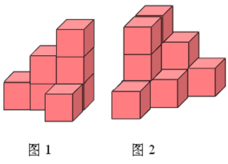要使图1和图2小正方体的个数相同,图2应该拿出